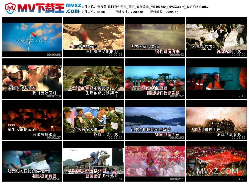 曹箐芳-我们和你同在_国语_流行歌曲_MB103789